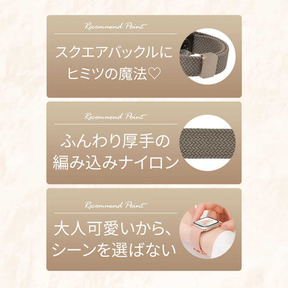 【ぴたっと可愛い】Apple Watch バンド ナイロン マグネット ｜ ファブリックタップ