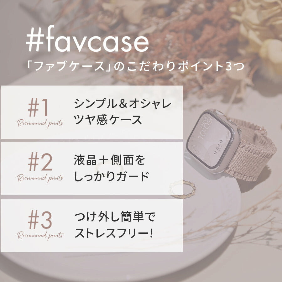 アップルウォッチ カバー くすみ かわいい  レディース  Apple Watch Cover @ファブケース