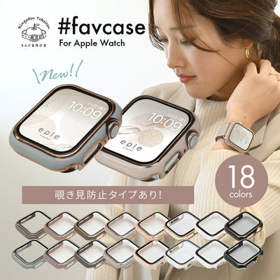 アップルウォッチ カバー くすみ かわいい  レディース  Apple Watch Cover @ファブケース