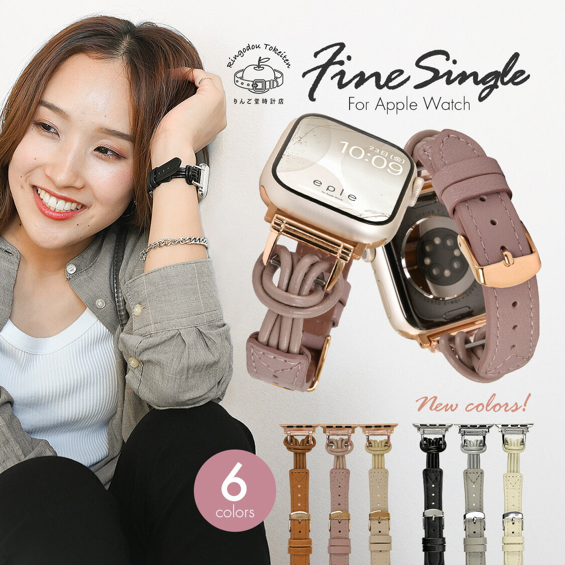 【くすみで可愛い】AppleWatch バンド レディース レザー 細め  @フィーネシングル