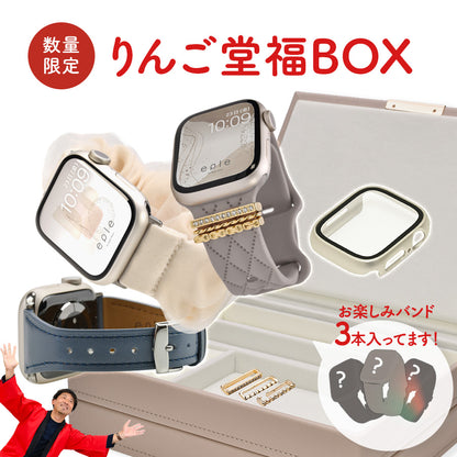 【お年玉福BOX】アップルウォッチ バンド 収納 applewatch 収納  レディース ｜イベント