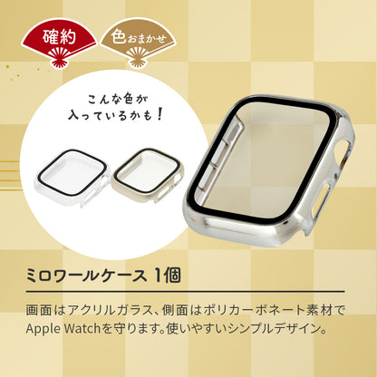 【お年玉福BOX】アップルウォッチ バンド 収納 applewatch 収納  レディース ｜イベント