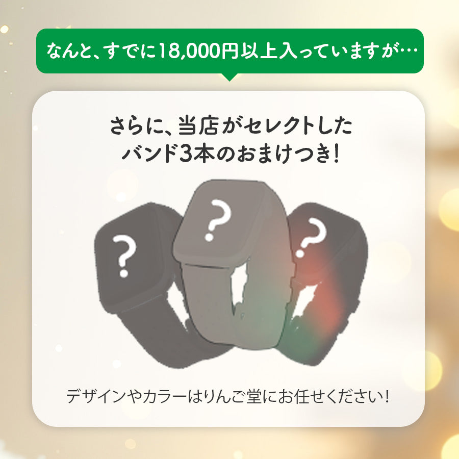 【お年玉福BOX】アップルウォッチ バンド 収納 applewatch 収納  レディース ｜イベント