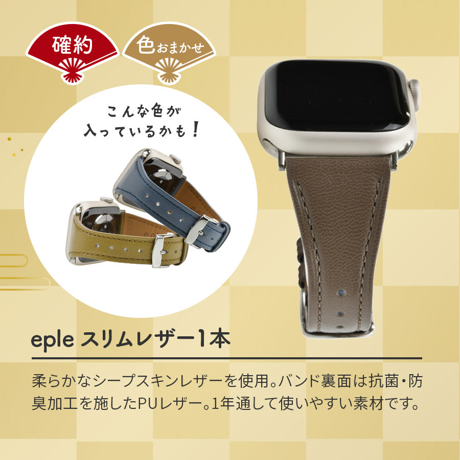 【お年玉福BOX】アップルウォッチ バンド 収納 applewatch 収納  レディース ｜イベント