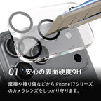 iPhone 17 カメラレンズ 保護 カバー フィルム クリア りんご堂  強い 硬度9H