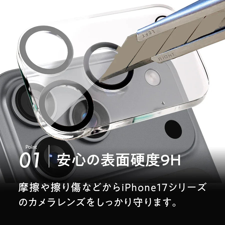iPhone 17 カメラレンズ 保護 カバー フィルム クリア りんご堂  強い 硬度9H