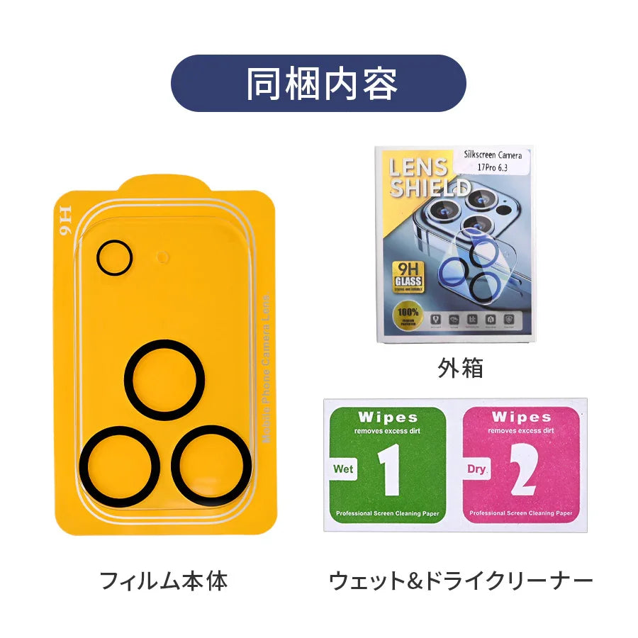 【透明感がすごい】 iPhone17・17Pro・17ProMax・Air 用  カメラレンズ 保護 カバー | フルカバー