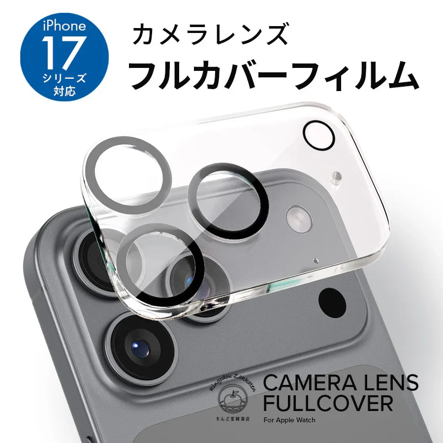  iPhone17・17Pro・17ProMax・Air 用  カメラレンズ 保護 カバー フィルム クリア りんご堂 サムネイル