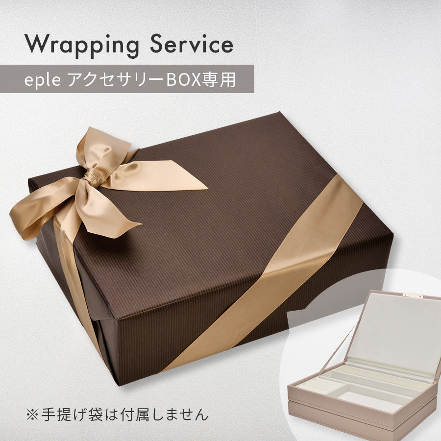 プレゼント用ラッピング