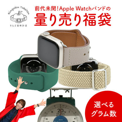 【売り切れ次第終了★量り売り福袋】アップルウォッチ バンド シリコン メンズ レザー 本革 ベルト apple watch series 11 10 SE3 SE2 7 SE 6 5 4 3 ULTRA 対応 おしゃれ スポーツ アクセサリー  38mm 40mm 41mm 42mm 44mm 45mm 46mm 福袋 @イベント