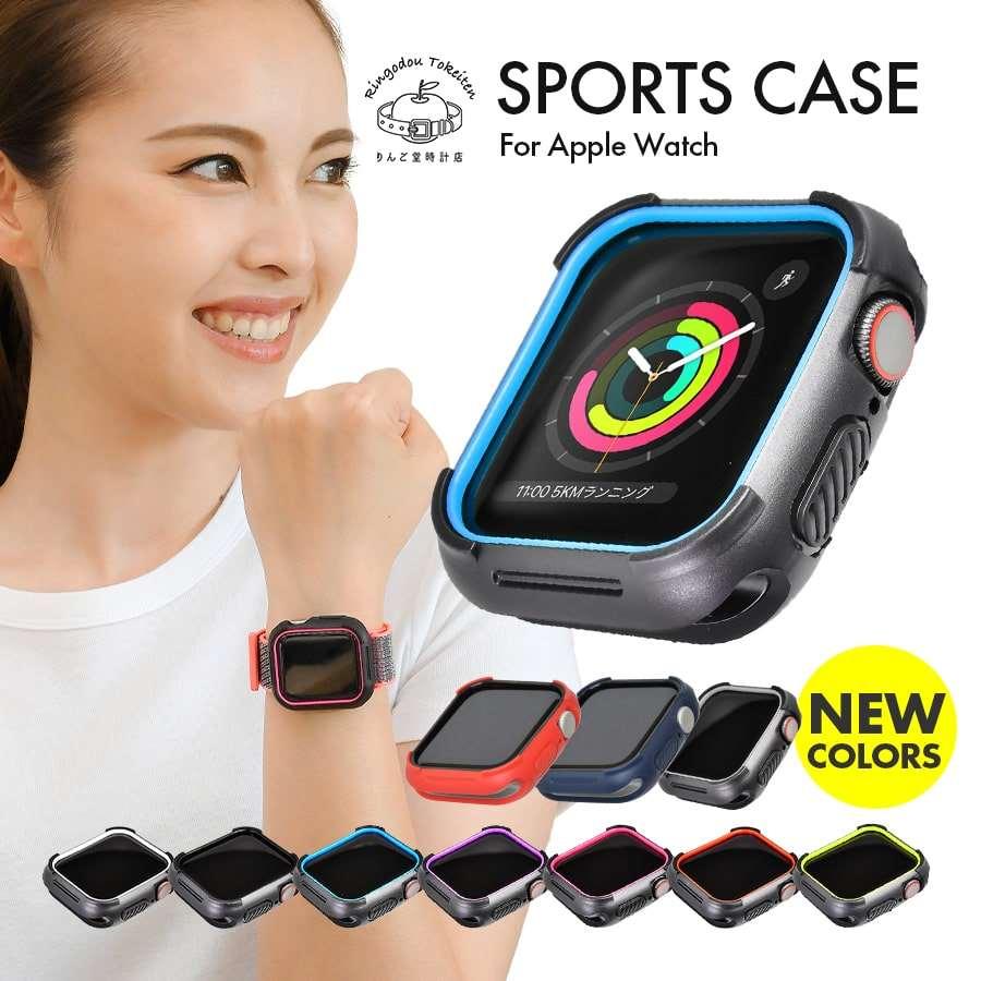 4専用スポーツケース | AppleWatch カバー