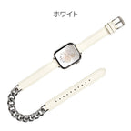 本革レザー と チェーン の 二重巻き Apple Watch （ アップルウォッチ ） バンド 女性 かわいい 結婚式 女子会 パーティ  |ラグジュアリーチェーン ホワイト 白