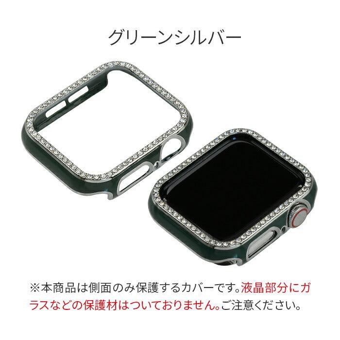ジュエルカバー | AppleWatch（アップルウォッチ） カバー
