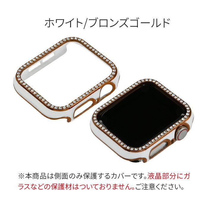 ジュエルカバー | AppleWatch（アップルウォッチ） カバー