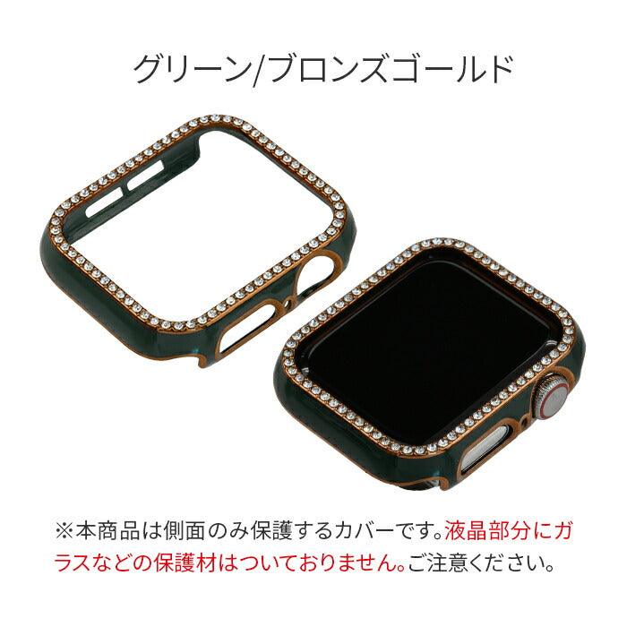 ジュエルカバー | AppleWatch（アップルウォッチ） カバー