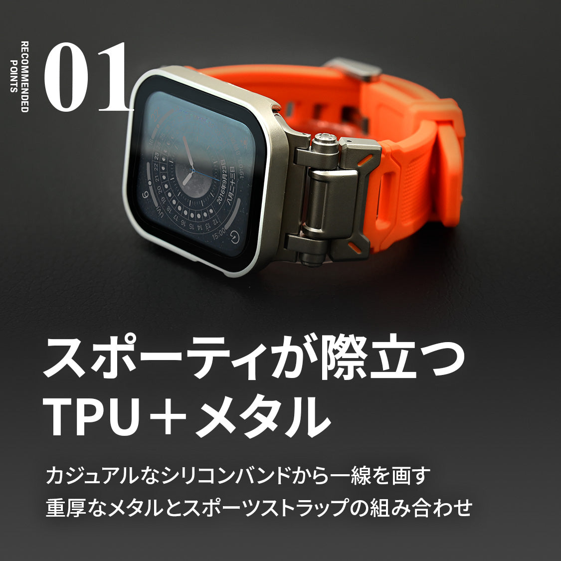 アップルウォッチ バンド apple watch ベルト レザー TPU 高級 45mm 44mm  42mm 46mm 49mm 男性 オシャレ かっこいい 耐水性 伸縮性 耐衝撃性 シリーズ 10 9 8 7 se 6 5 4 3 2 1 カジュアル アウトドア ｜りんご堂｜カタナ　セット オレンジ