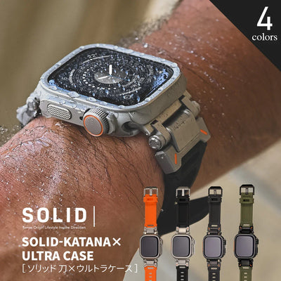 【シリーズ11・SE3・Ultra3対応】AppleWatch （ アップルウォッチ ） バンド TPU 素材 耐久性 スポーツ アウトドア カジュアル おしゃれ おすすめ メンズ ウルトラ ベルト | ソリッド カタナ ウルトラケースセット