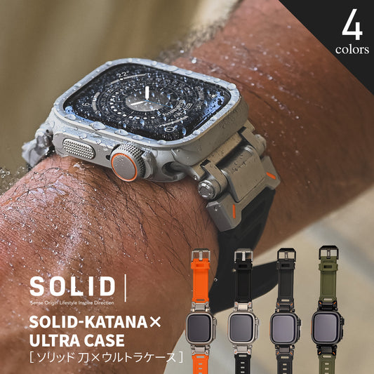 AppleWatch （ アップルウォッチ ） バンド TPU 素材 耐久性 スポーツ アウトドア カジュアル おしゃれ おすすめ メンズ ウルトラ ベルト | ソリッド カタナ ウルトラケースセット