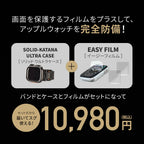 【シリーズ11・SE3・Ultra3対応】AppleWatch （ アップルウォッチ ） バンド TPU 素材 耐久性 スポーツ アウトドア カジュアル おしゃれ おすすめ メンズ ウルトラ ベルト | ソリッド カタナ ウルトラケースセット