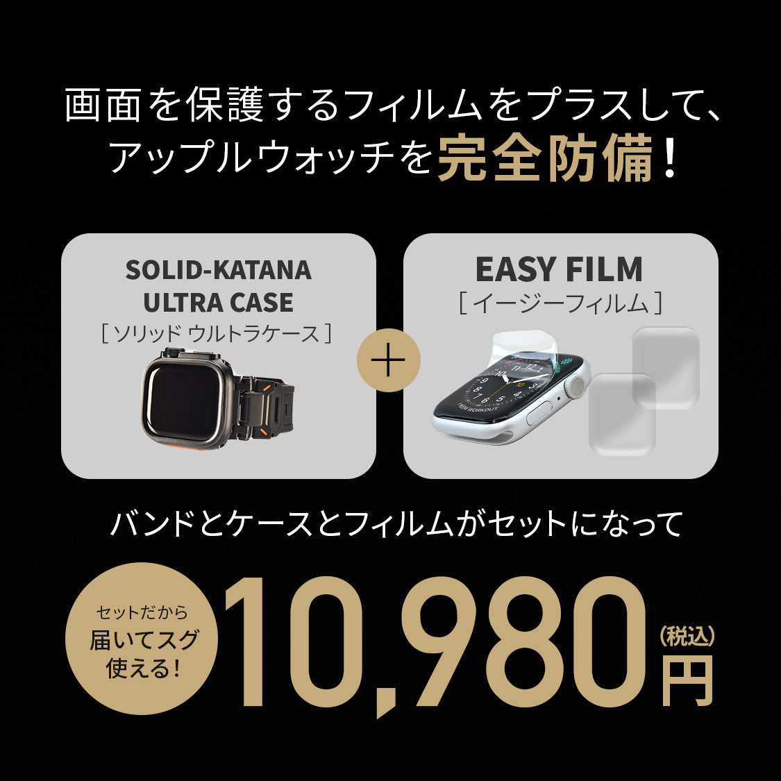 【シリーズ11・SE3・Ultra3対応】AppleWatch （ アップルウォッチ ） バンド TPU 素材 耐久性 スポーツ アウトドア カジュアル おしゃれ おすすめ メンズ ウルトラ ベルト | ソリッド カタナ ウルトラケースセット