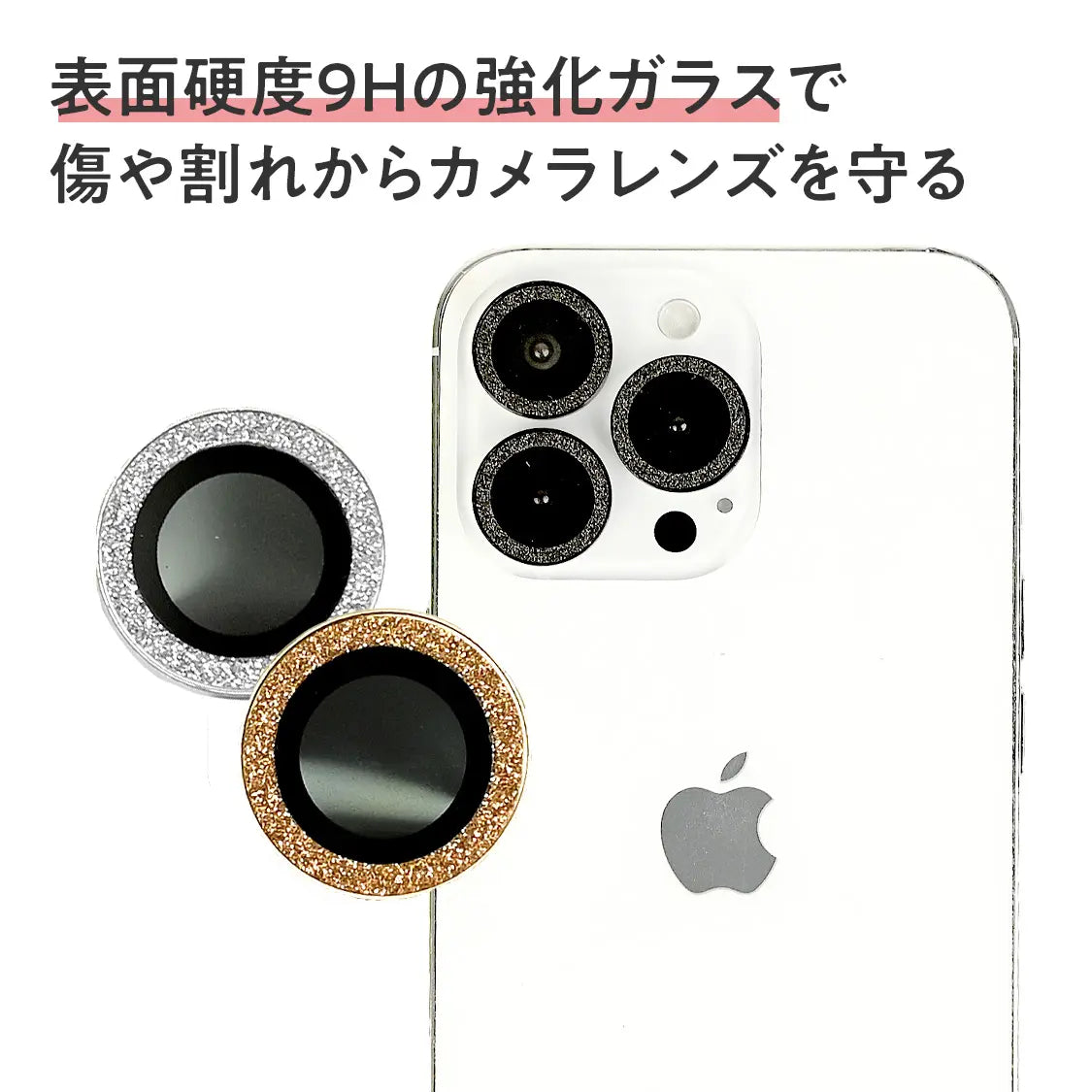 iPhoneカメラレンズカバー｜対衝撃おしゃれなラメ・キラキラなレンズカバー