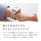 【もこかわ】AppleWatch バンド レディース シリコン キルティングデザイン 金属アレルギー｜マトラッセ