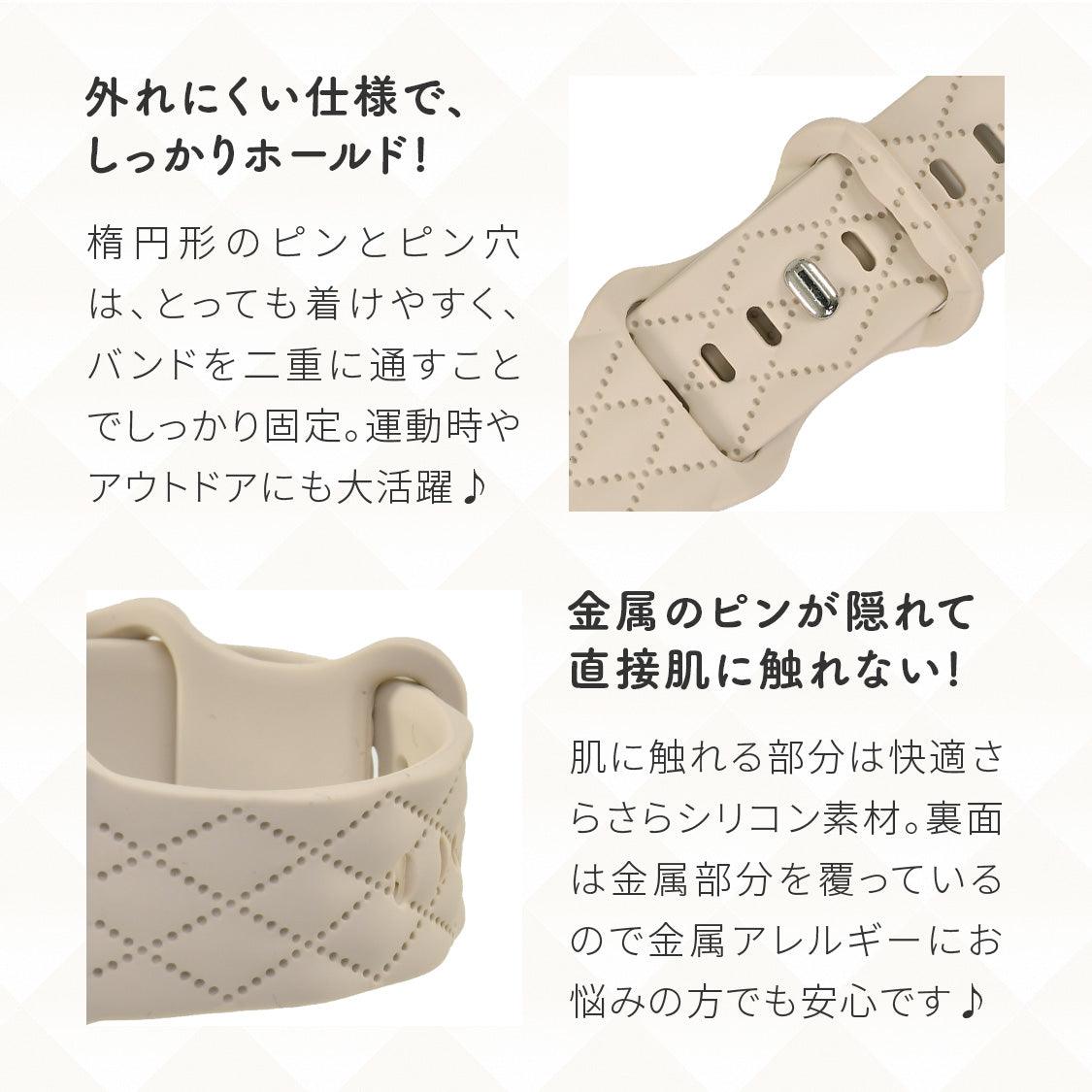 【もこかわ】AppleWatch バンド レディース シリコン キルティングデザイン 金属アレルギー｜マトラッセ