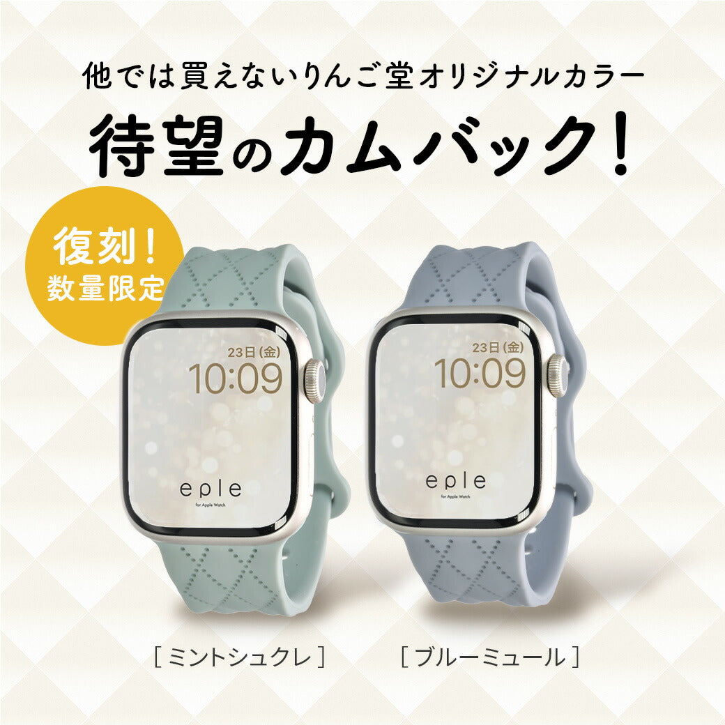 【もこかわ】AppleWatch バンド レディース シリコン キルティングデザイン 金属アレルギー｜マトラッセ