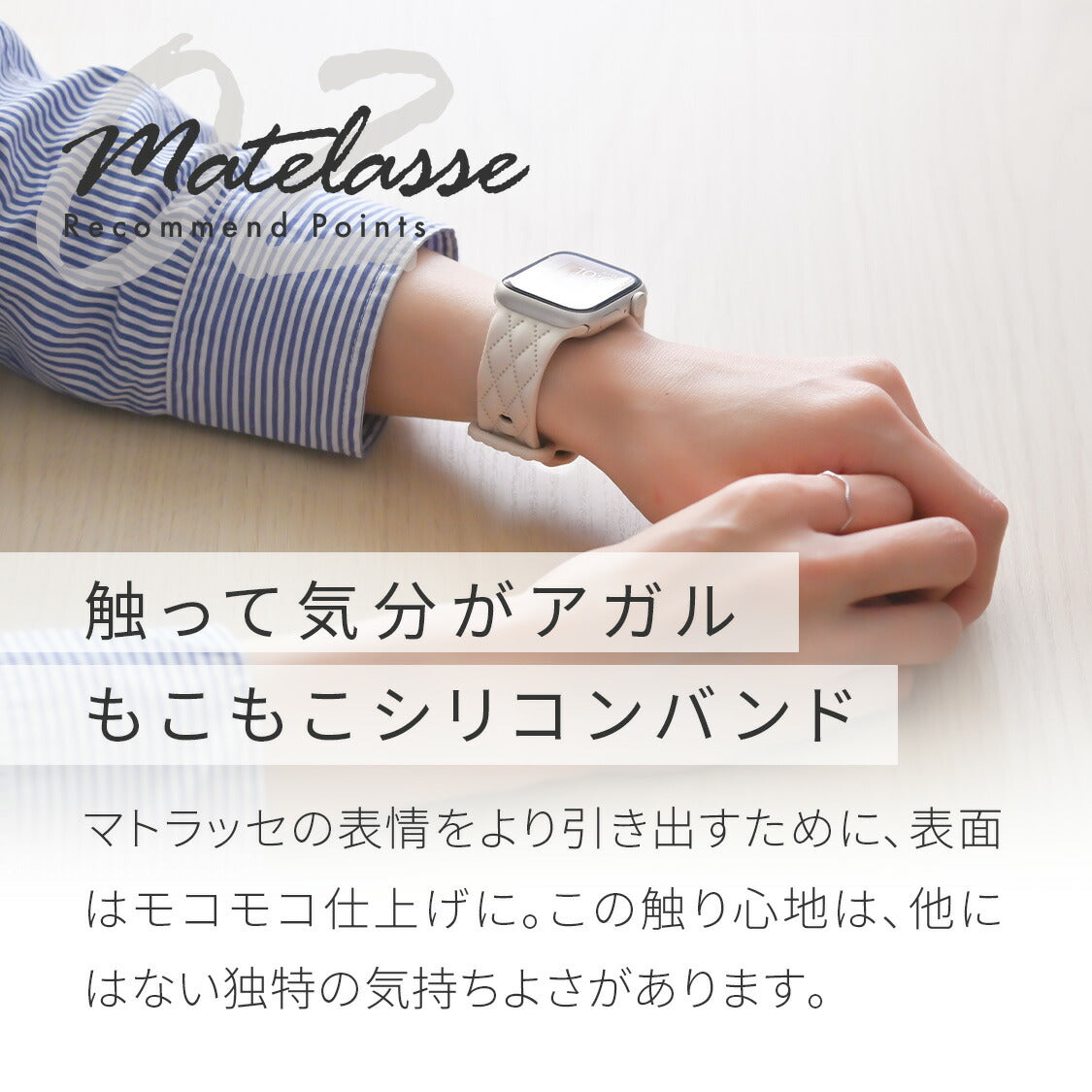 【もこかわ】AppleWatch バンド レディース シリコン キルティングデザイン 金属アレルギー｜マトラッセ