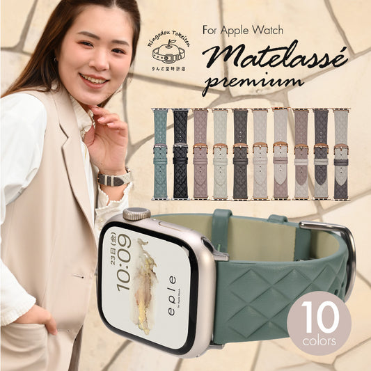 本革 アップルウォッチ バンド | マトラッセプレミアム