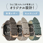 【シリーズ11・SE3対応】キルティング デザイン おしゃれ アップルウォッチ レザー バンド  | マトラッセプレミアム
