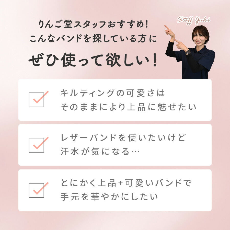【シリーズ11・SE3対応】キルティング デザイン おしゃれ アップルウォッチ レザー バンド  | マトラッセプレミアム