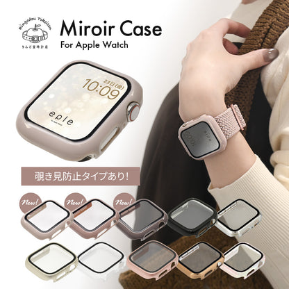 【シリーズ11・SE3対応】ミロワールケース | 覗き見防止・クリアタイプ艶々AppleWatch（アップルウォッチ） ケース