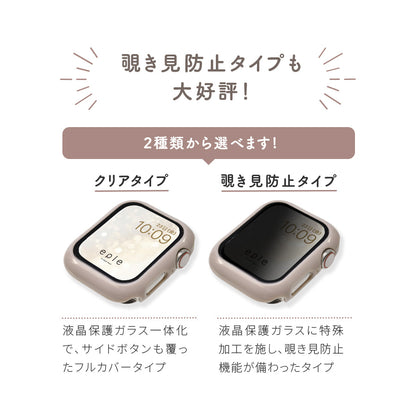 【シリーズ11・SE3対応】ミロワールケース | 覗き見防止・クリアタイプ艶々AppleWatch（アップルウォッチ） ケース