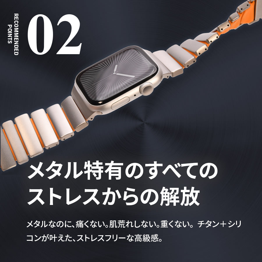 傷が付きにくい 進化した Apple Watch チタン バンド 【シリーズ11・SE3・Ultra3対応】  | ソリッド チタニウム ネオ