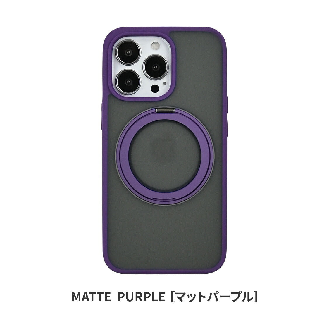 iPhone 17シリーズ対応 ケース クリア・マットタイプ MagSafe対応 360度回転 スタンドリング付き@ローテートケース