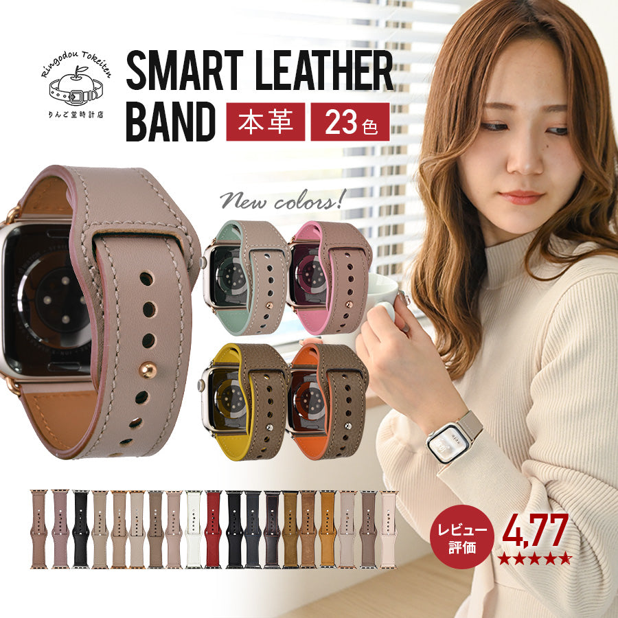 本革 レザー アップルウォッチ バンド  レディース 女性 Apple Watch ベルト 腕時計バンド 仕事 ビジネス シンプル 金属アレルギー りんご堂 スマートレザーバンド くすみ ニュアンスカラー  ブラウン ピンク