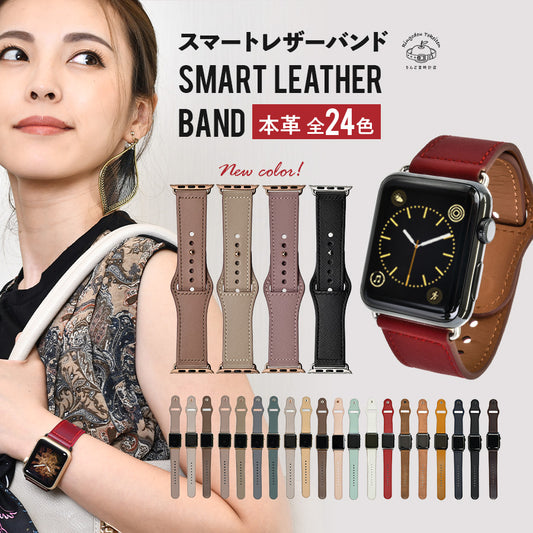 本革 レザー アップルウォッチ バンド  レディース 女性 Apple Watch ベルト 腕時計バンド 仕事 ビジネス シンプル 金属アレルギー りんご堂 スマートレザーバンド くすみ ニュアンスカラー  ブラウン ピンク