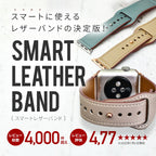 アップルウォッチ バンド 本革 レザー レディース メンズ ベルト 本革 バンド くすみ @スマートレザーバンド