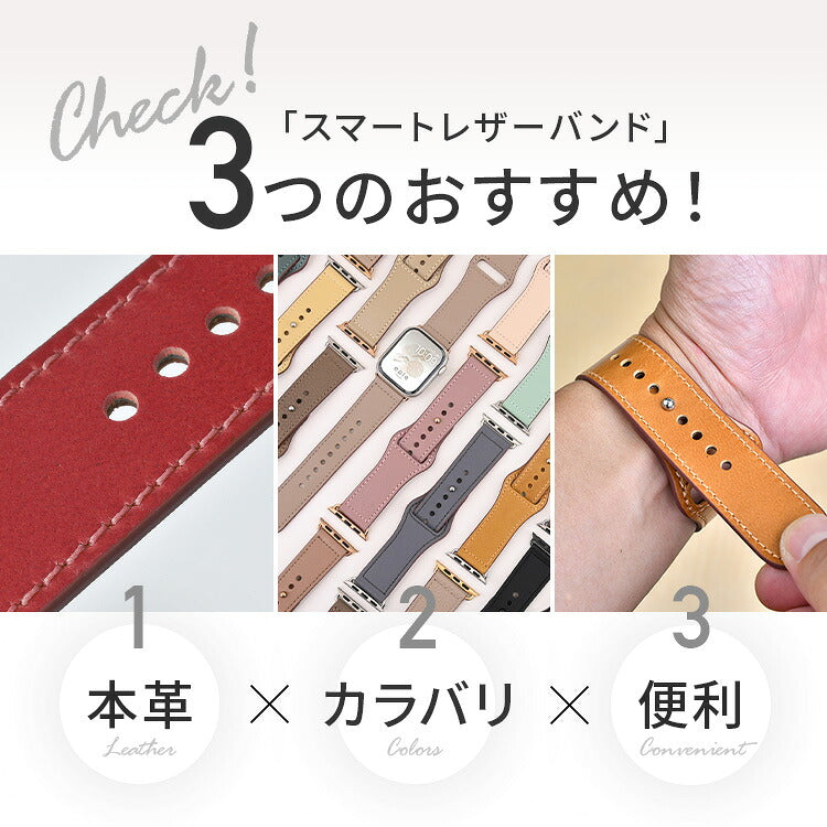 アップルウォッチ バンド 本革 レザー レディース メンズ ベルト 本革 バンド くすみ @スマートレザーバンド