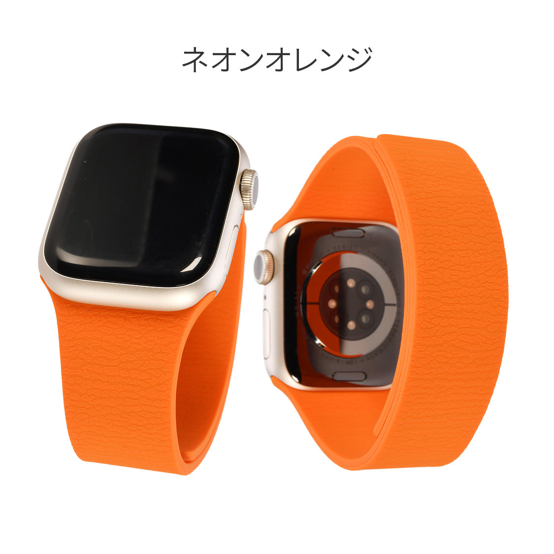 アップルウォッチバンドマグネットシリコン磁石金属アレルギー簡単防水洗えるレディースapplewatchスムーシー蛍光オレンジ