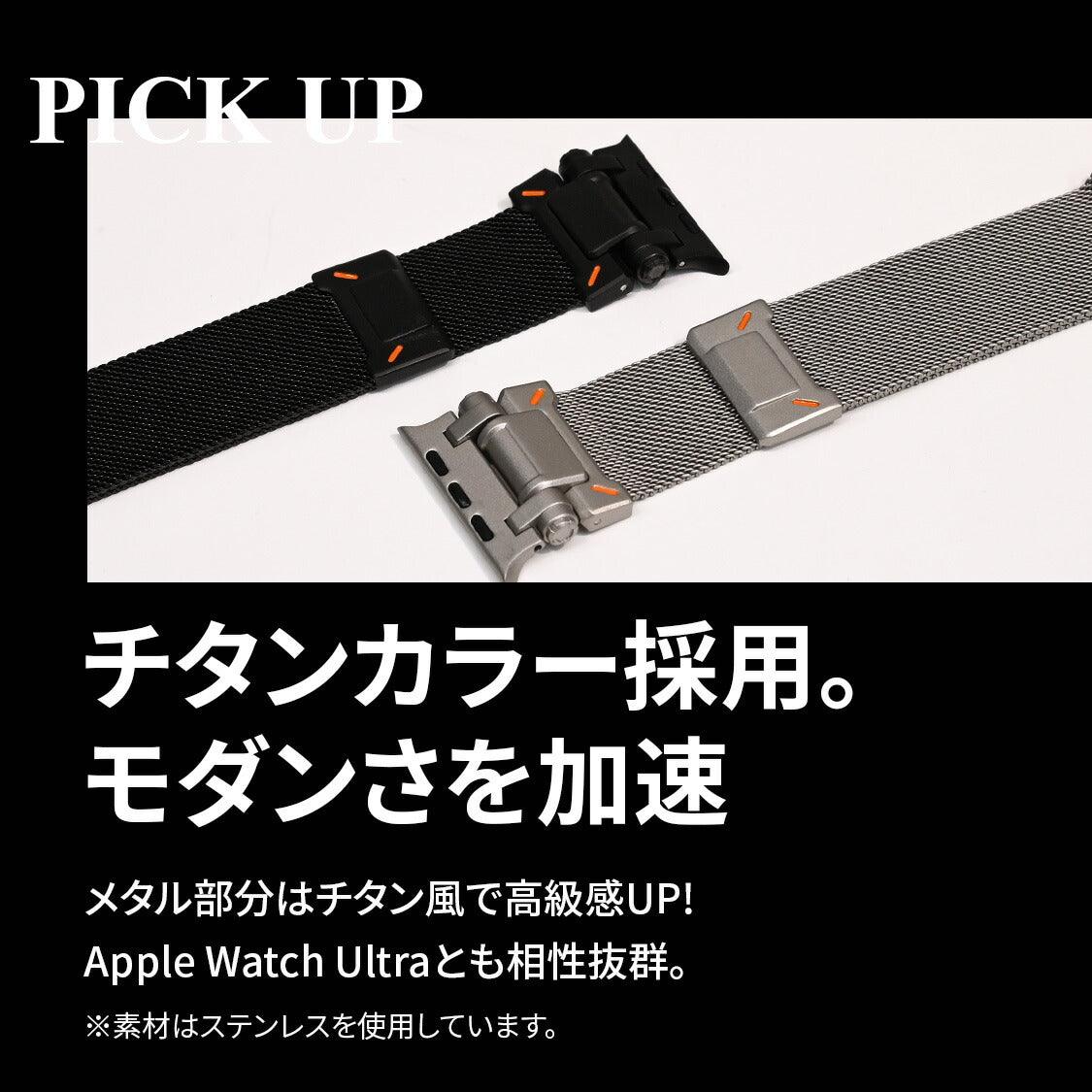 アップルウォッチ バンド メッシュ マグネット  メンズ  | カタナ現世