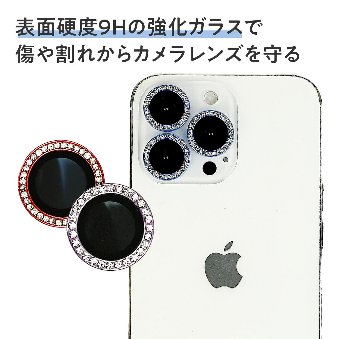 iPhoneカメラレンズカバー｜おしゃれなキラキラストーン付き