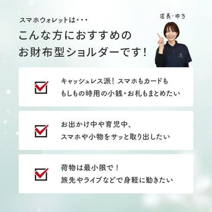 本革 スマホポーチ 財布付き スマホポシェット スマホショルダー シンプル きれい | スマホウォレット