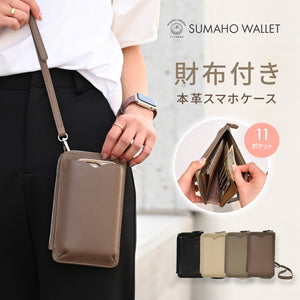 本革 スマホポーチ 財布付き スマホポシェット スマホショルダー シンプル きれい | スマホウォレット