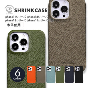 シュリンクケース｜iPhoneケース