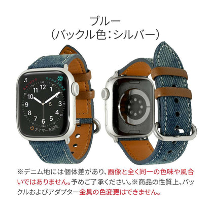 【デニムレザーバンド】 アップルウォッチバンド デニム&レザーベルト Apple Watch_ブルー