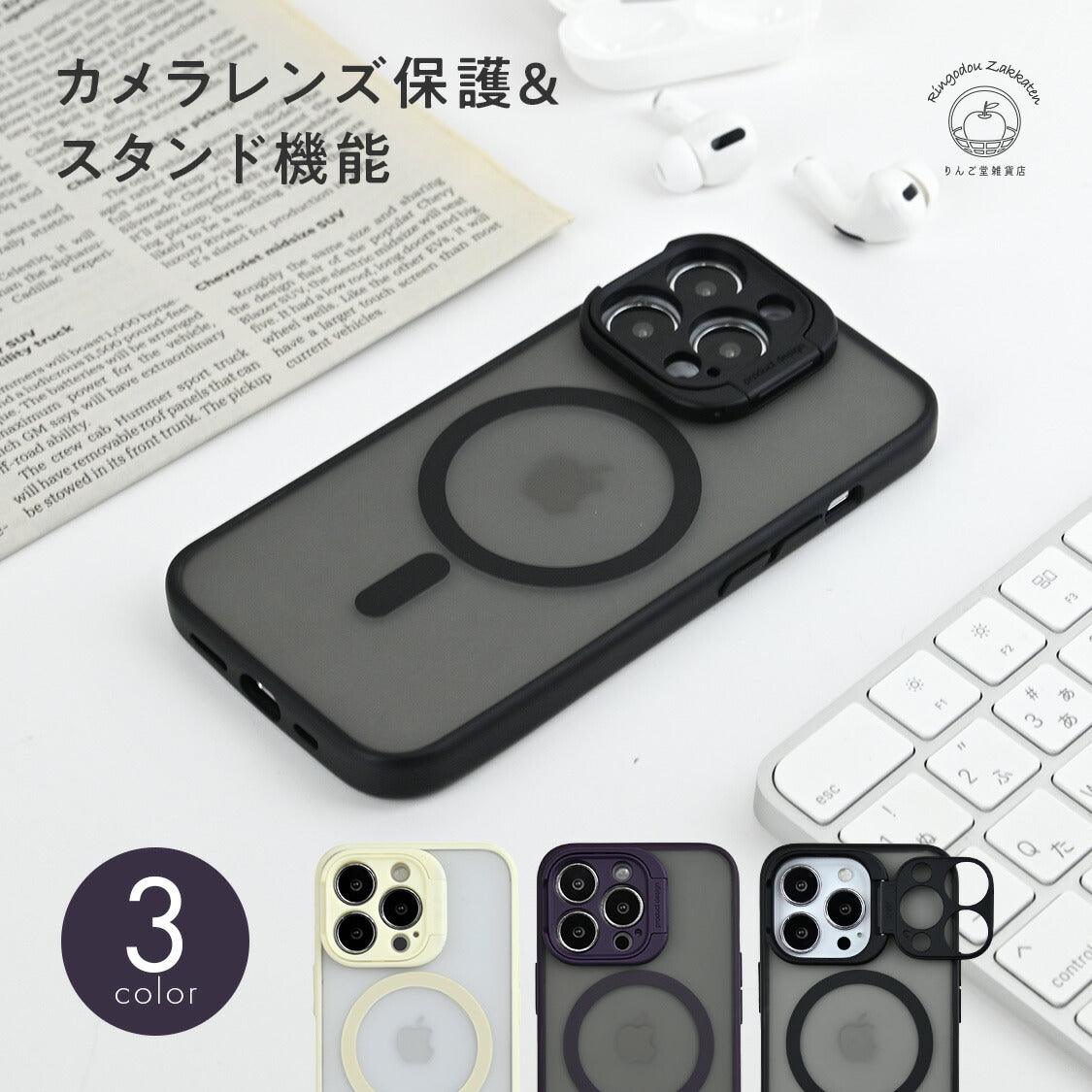 レンズ保護&MagSafe付きiPhone（アイフォン）ケースです　マット素材で触り心地抜群 りんご堂雑貨店