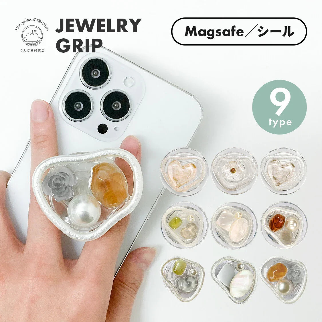 スマホグリップ グリップトップ おしゃれ かわいい MagSafe シール 宝石 ハート 花 |ジュエリーグリップ