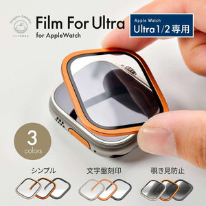 Apple Watch アップルウォッチ  保護 フィルム クリア 強化ガラス 貼り付け簡単 49mm ウルトラ 専用 液晶 画面 | FFU